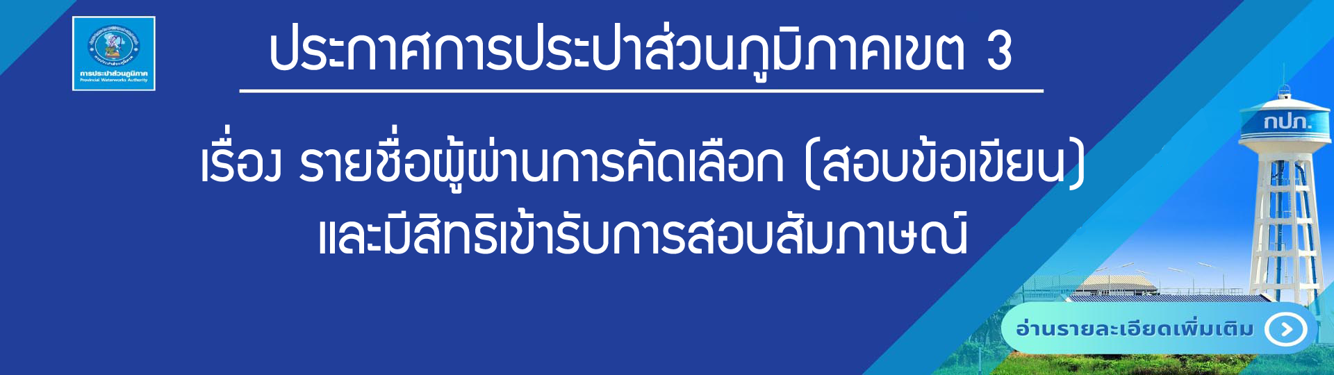 ประกาศผลการสอบคัดเลือก