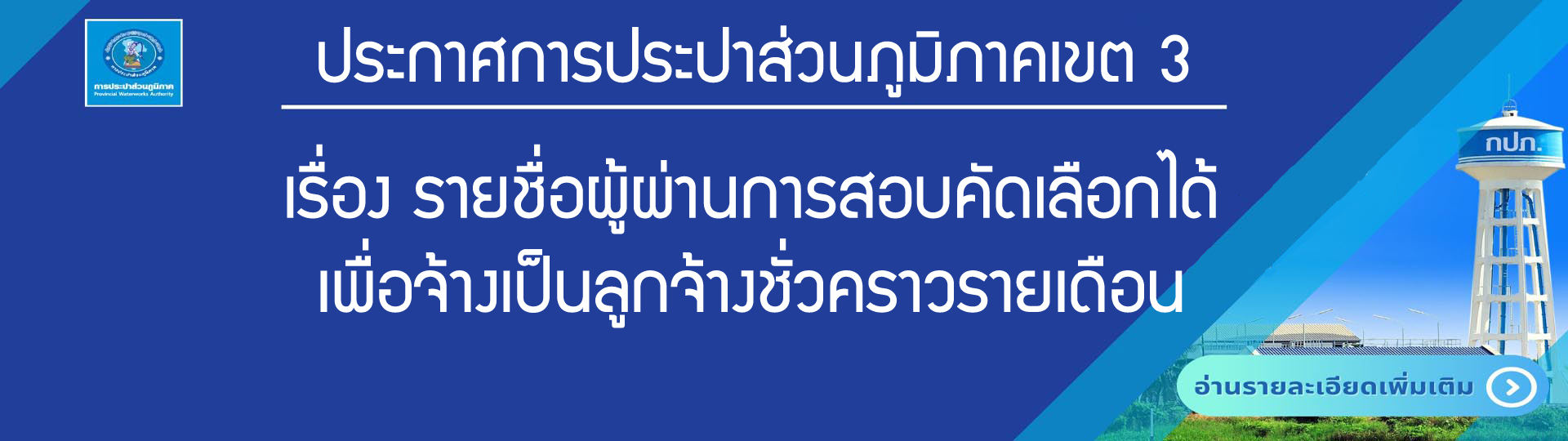 ประกาศผลการสอบคัดเลือก