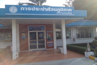 กปภ.สาขาเลาขวัญ