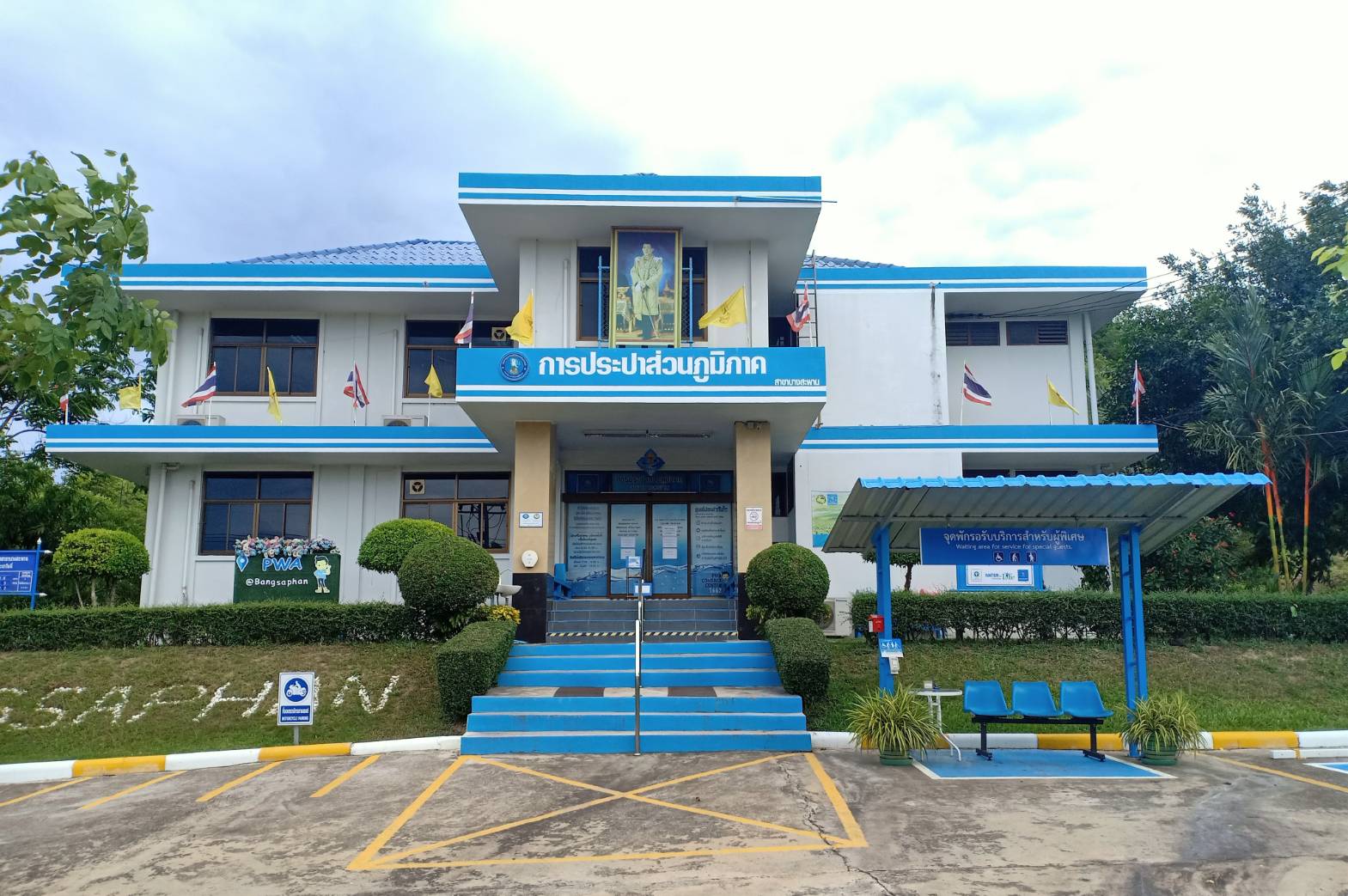 กปภ.สาขาบางสะพาน